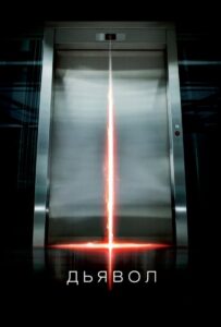 Дьявол Смотреть Онлайн на Лордфильм