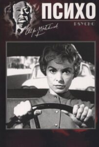 Психо / Психоз Смотреть Онлайн на Лордфильм