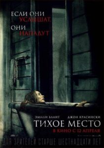Тихое место Смотреть Онлайн на Лордфильм