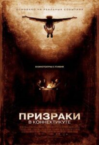 Призраки в Коннектикуте Смотреть Онлайн на Лордфильм