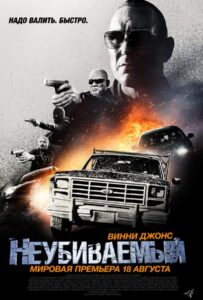 Неубиваемый Смотреть Онлайн на Лордфильм